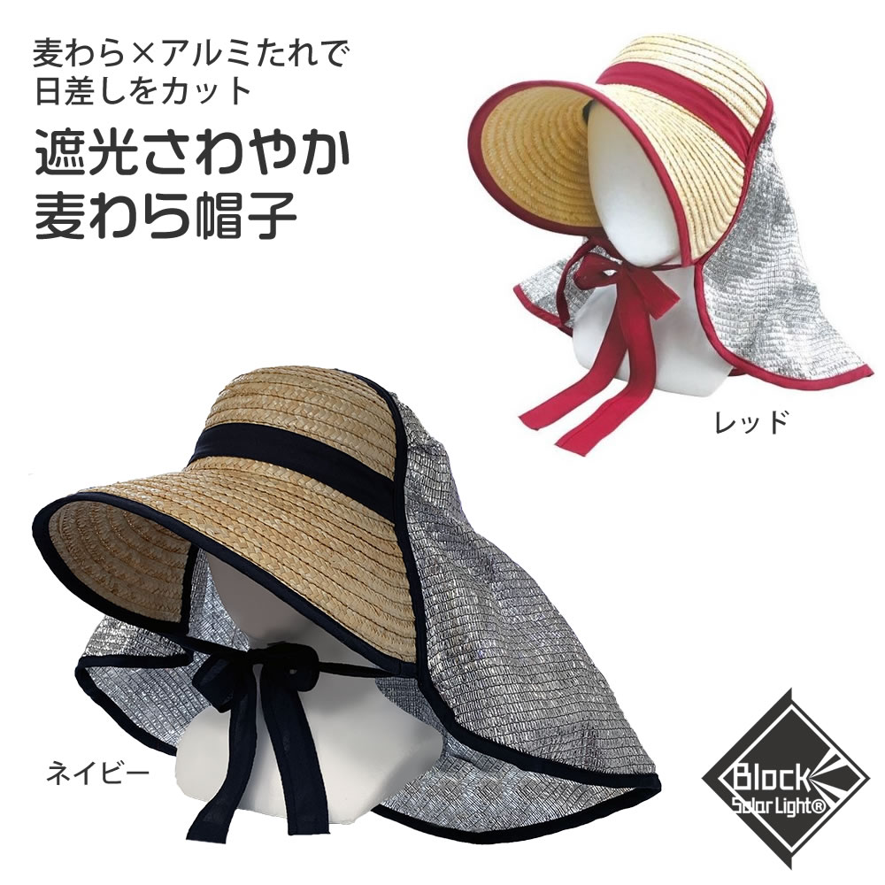 楽天市場】【100円クーポン有】遮光さわやか麦わら帽子 日除け 紫外線
