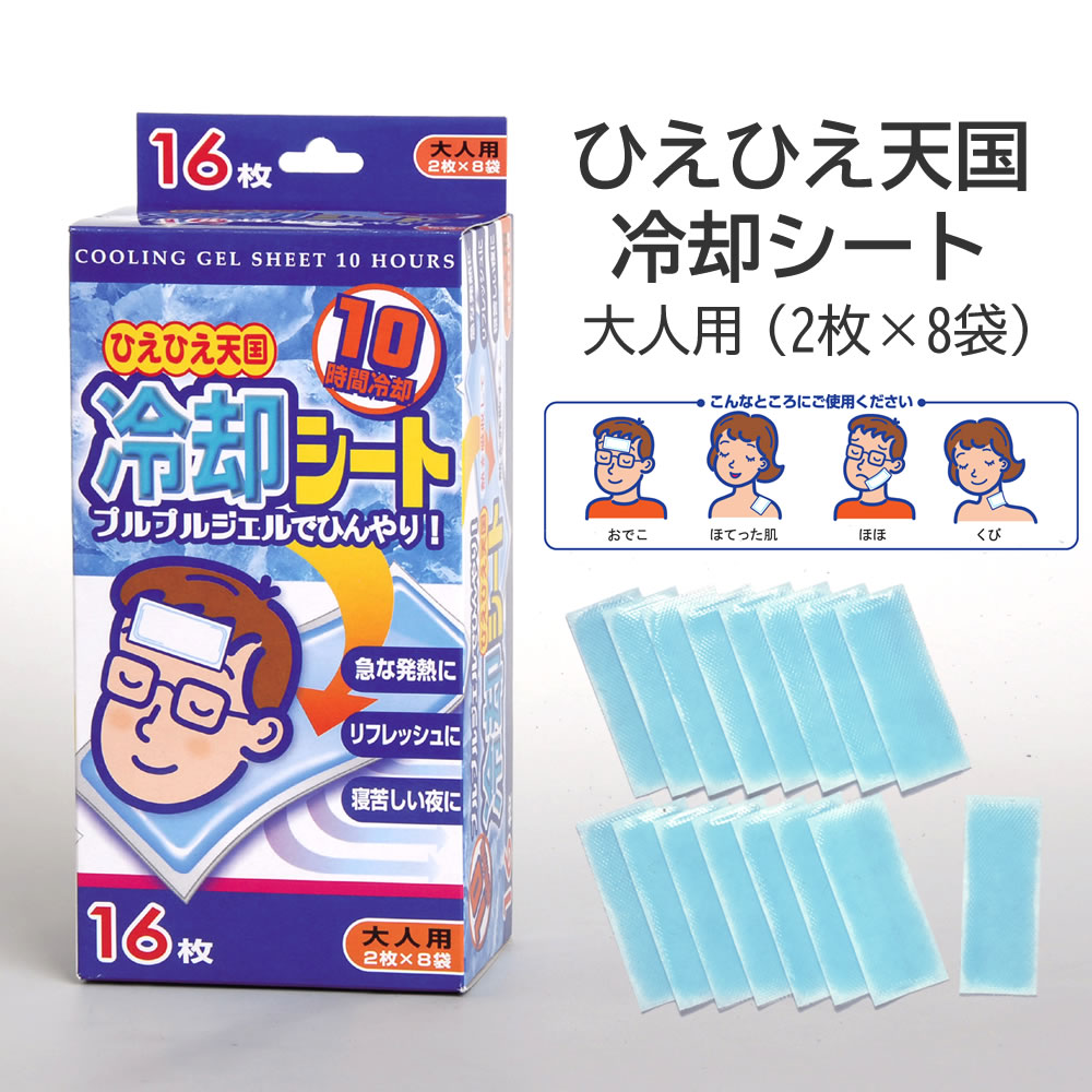 楽天市場 ひえひえ天国冷却シート大人用 2枚 8袋 熱さま 国産 おでこ ほっぺた 肩 首 発熱対策 インフルエンザ かぜ 肌にやさしい 氷嚢 氷のう 貼る 二日酔い スポーツ後 ほてり 手足 冷却ジェル 風邪 風邪対策 熱中症 熱中症対策 リフレッシュ まるモール 楽天市場店