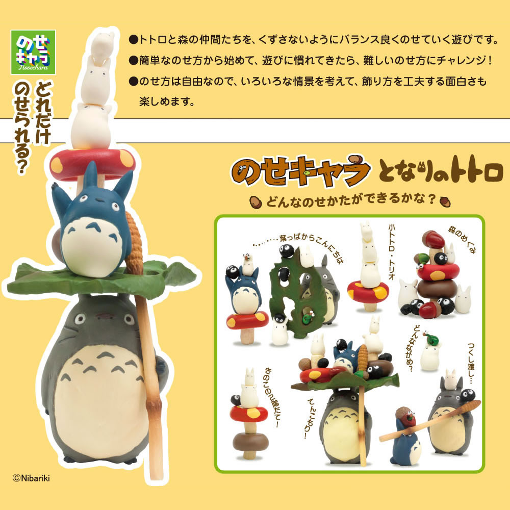 のせキャラ となりのトトロ おもちゃ ととろ アニメ インテリア キャラクター コレクション スタジオジブリ トトロ ネコバス バランスゲーム パズル 宮崎駿 映画 置物 高価値 ネコバス