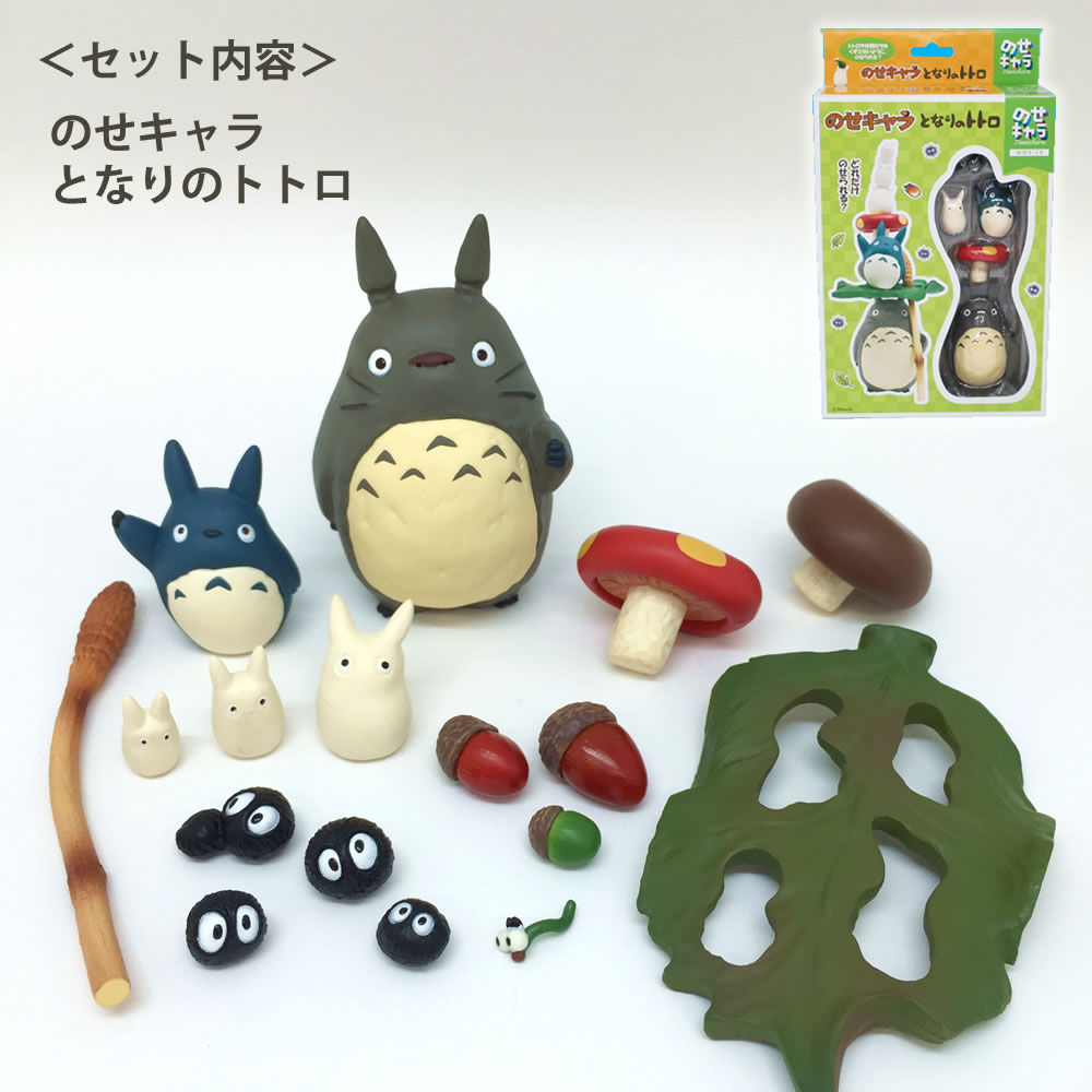 のせキャラ となりのトトロ おもちゃ ととろ アニメ インテリア キャラクター コレクション スタジオジブリ トトロ ネコバス バランスゲーム パズル 宮崎駿 映画 置物 高価値 ネコバス