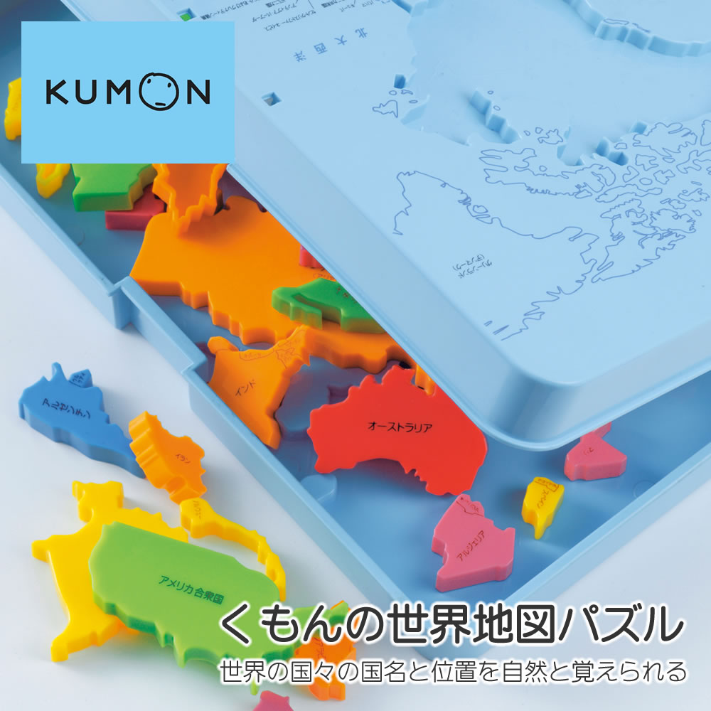 楽天市場】【100円クーポン有】くもんの世界地図パズル くもん KUMON