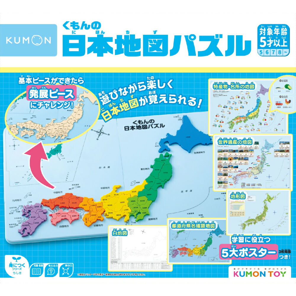 知育玩具 公文 日本地図パズル/学研木製かずさんすう/本4冊 お風呂ポスター4枚 楽天市場】【 学研 公式 】 木製 パズル 日本地図 5歳から【2L