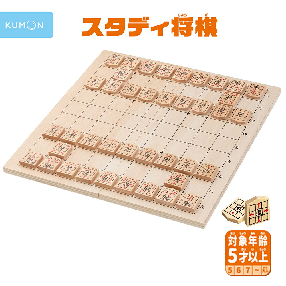 スタディ将棋 30周年限定セット スタディ将棋 30周年限定セット | すべての商品 | | KUMON SHOP