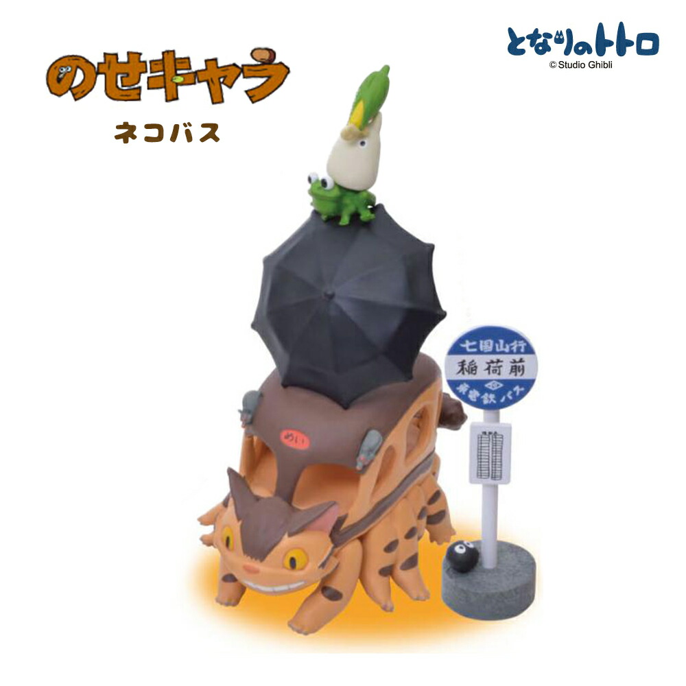 楽天市場】ジブリ となりのトトロ ネコバスレールパズル 松郷セット