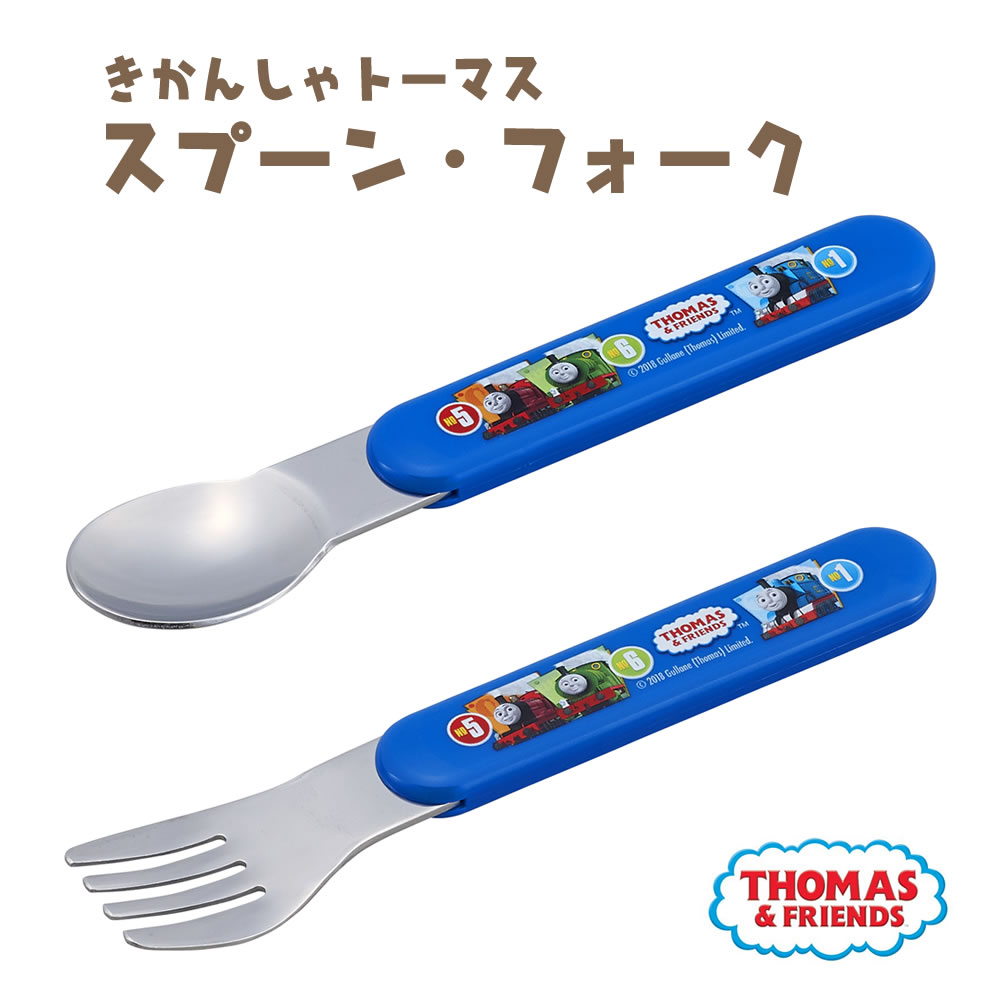 きかんしゃトーマス スプーン お弁当 こども とーます もぐもぐ期 アウトドア キャラクター キャンプ フォーク ランチ レジャー 入園 入学 子供 新生活 男の子 通販でクリスマス フォーク
