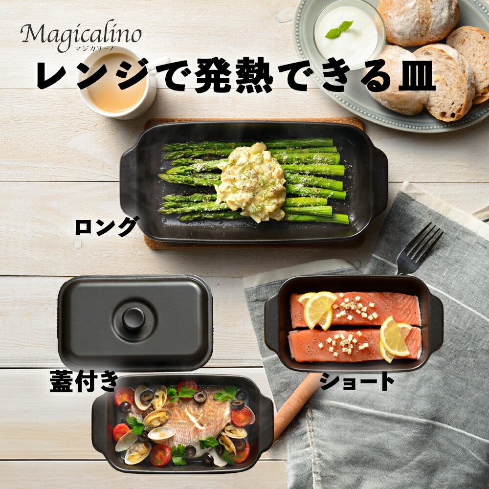 楽天市場】【100円クーポン有】マジカリーノ レンジで発熱できる皿12