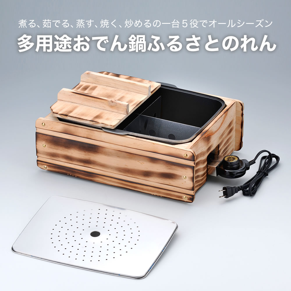 楽天市場】多用途おでん鍋ふるさとのれん KS-2539 加温式 保温 宅飲み