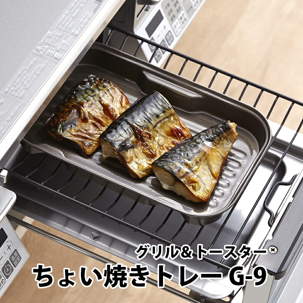 楽天市場】【100円クーポン有】トライプラスグリルトレーワイド 楽天市場】【100円クーポン有】トライプラスグリルトレーワイド