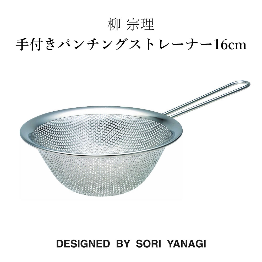 Amazon.co.jp: 柳宗理 Sori Yanagi 水切りの良さと洗いやすさを