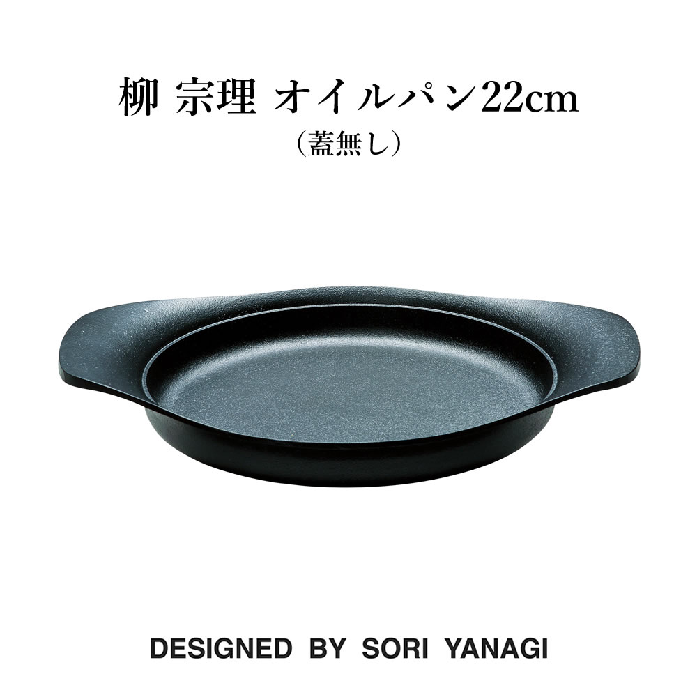 楽天市場】柳 宗理 グリルパン22cm（鉄器蓋・ハンドル付き）鉄鋳物