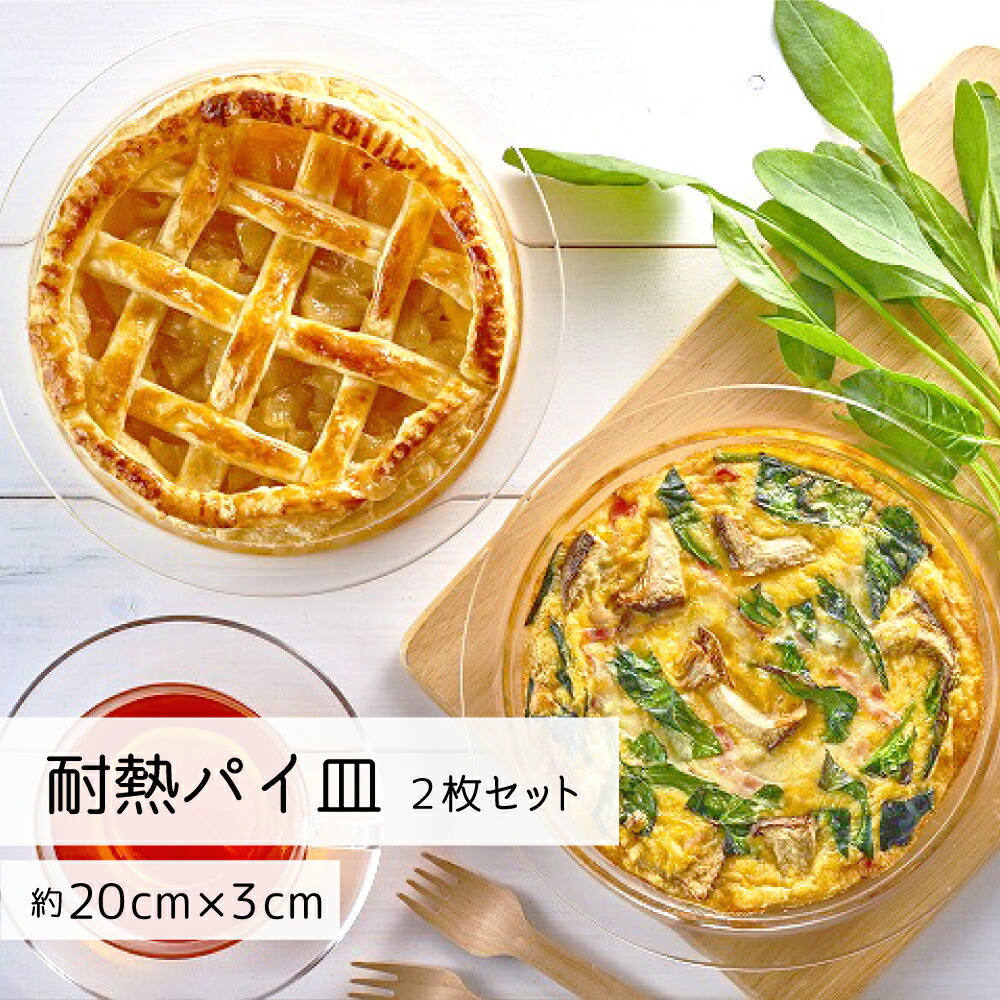 楽天市場】パイ皿 27cm VISIONS 耐熱ガラス （ 食洗機対応 電子レンジ