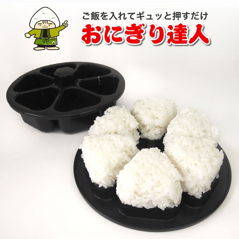 楽天市場】【100円クーポン有】おにぎり達人 アウトドア レジャー
