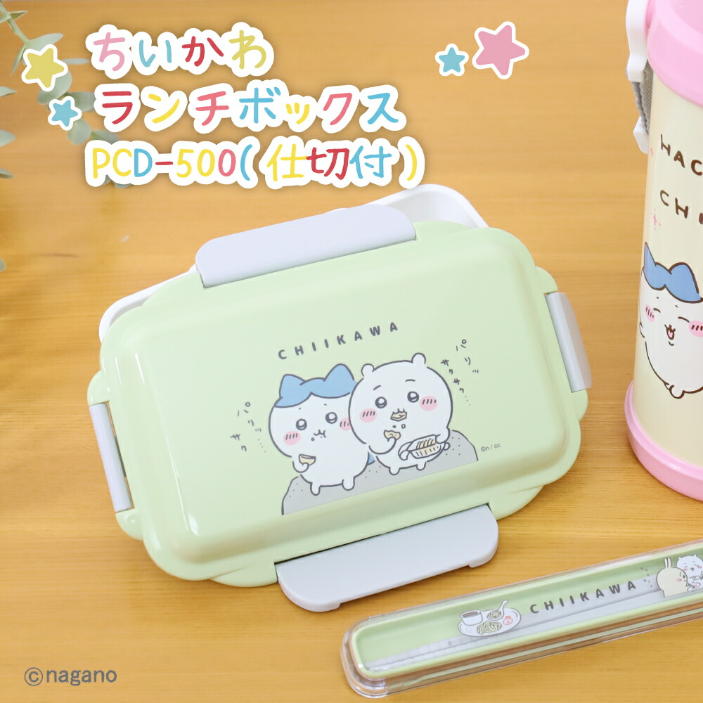 楽天市場】ちいかわ ランチボックス PCD-500（仕切付）◇ 容量 500ml