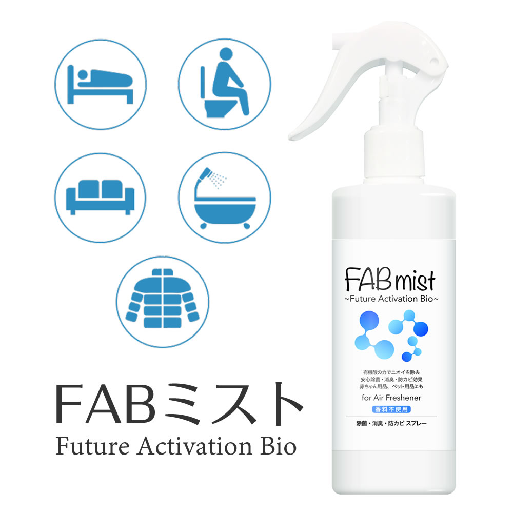 楽天市場 クーポンで8 オフ Fabミスト300ml 除菌 消臭 防カビ 臭い 雑菌 天然由来 衛生用品 安心安全 食品素材 万能ミスト 赤ちゃん 子ども ペット まるモール 楽天市場店