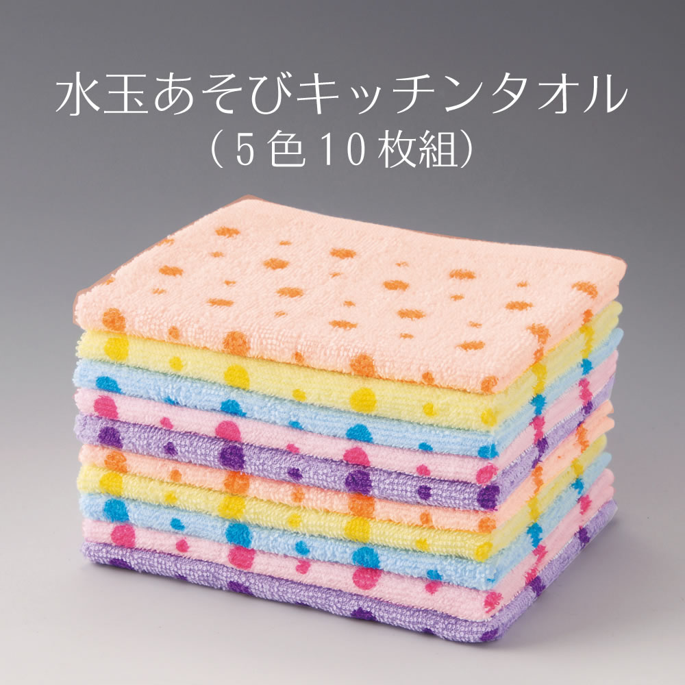 楽天市場 水玉あそびキッチンタオル ５色１０枚組 薄手 綿100 テーブル拭き キッチンダスター おしぼり まるモール 楽天市場店