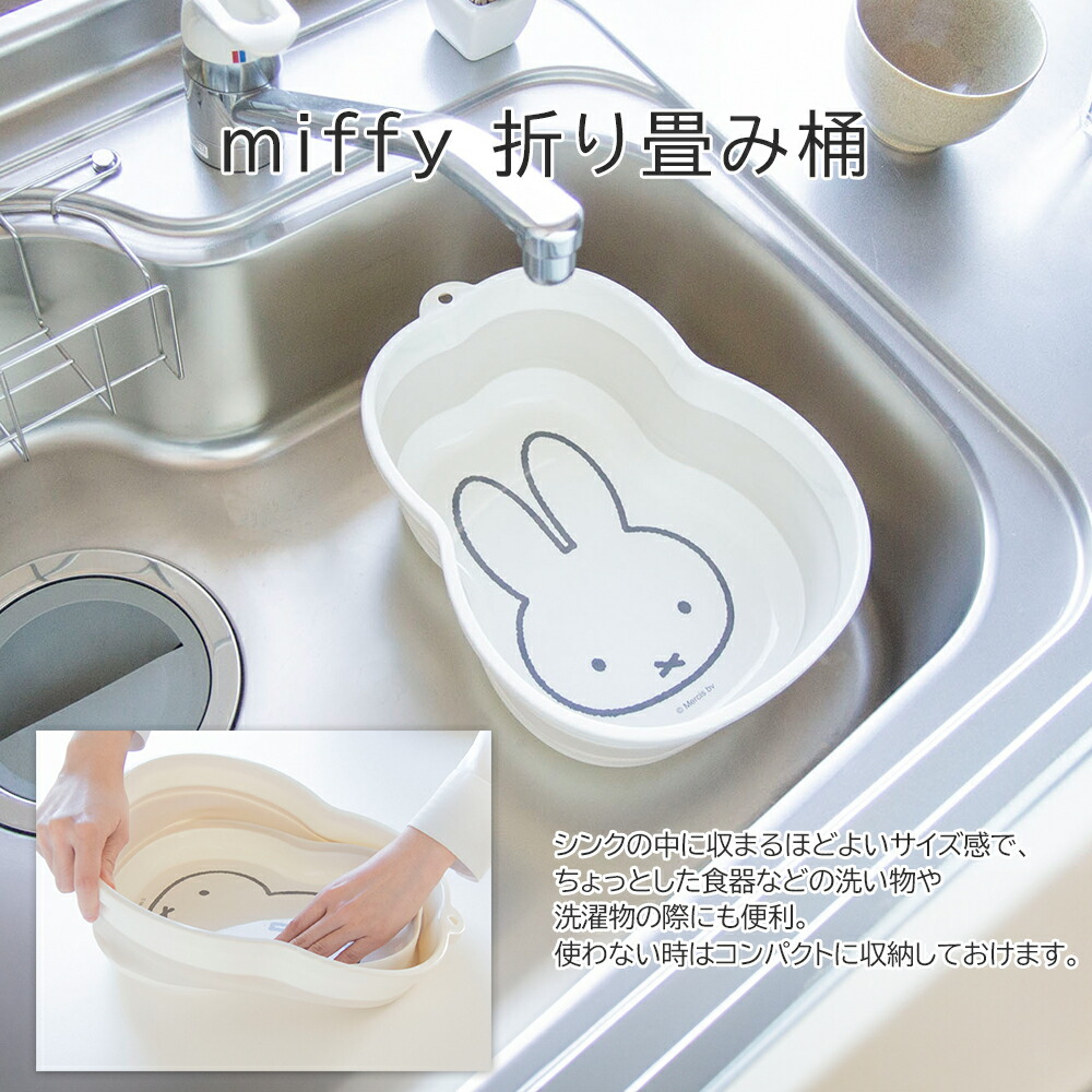楽天市場】miffy・boris キャニスター 保存容器 ビスケット