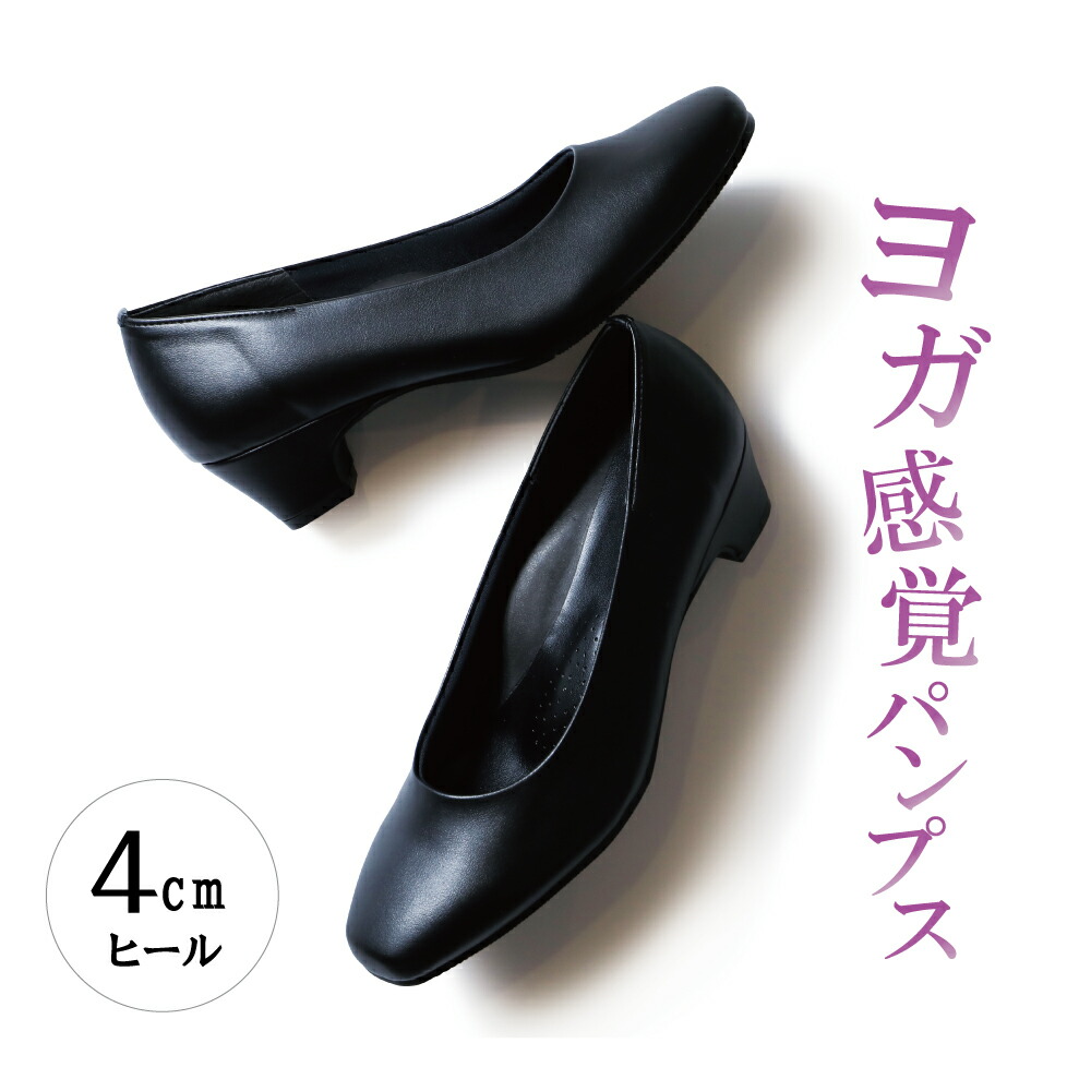 瑜伽感覚的な体験パンプス 御拾い 身のこなし手を加える 食事制限  たわい無い 執務室パンプス 社内履き 会社組織置き 内履き 上履き 運動すること 好いたらしいめ 心地よい