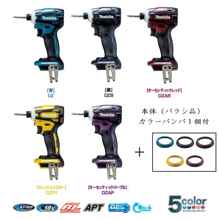 95%OFF!】 マキタ 18V 充電式インパクトドライバ 本体のみ カラーバンパ TD172DZ セットバラシ品 fucoa.cl