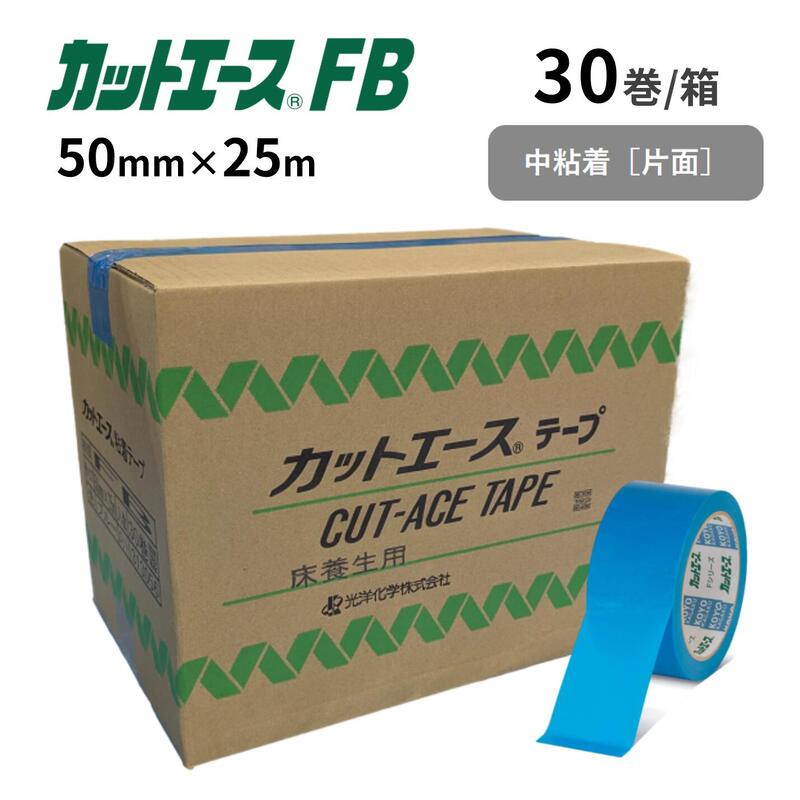 光洋舎密学 とり捨てるはやりっ子 FB 青 50mm×25m 息抜き磁気テープ 床息抜き 1箱30巻入