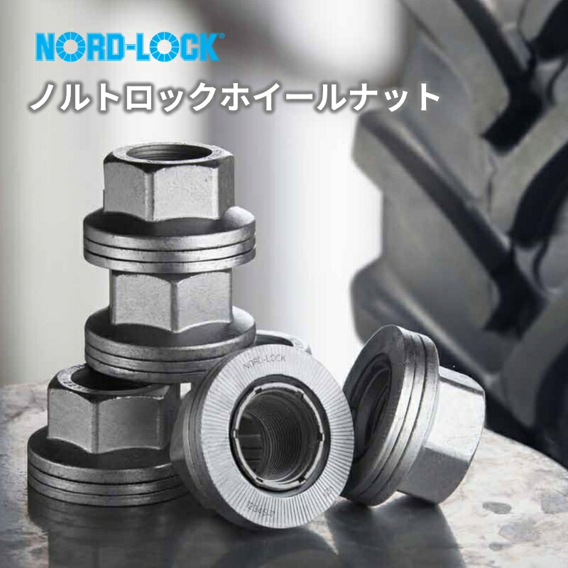 ノルトロックジャパン ノルトロックホイールナット 脱落押しとどめる 鍵を掛ける中毒者 引き返し打ち切り 三角州防護