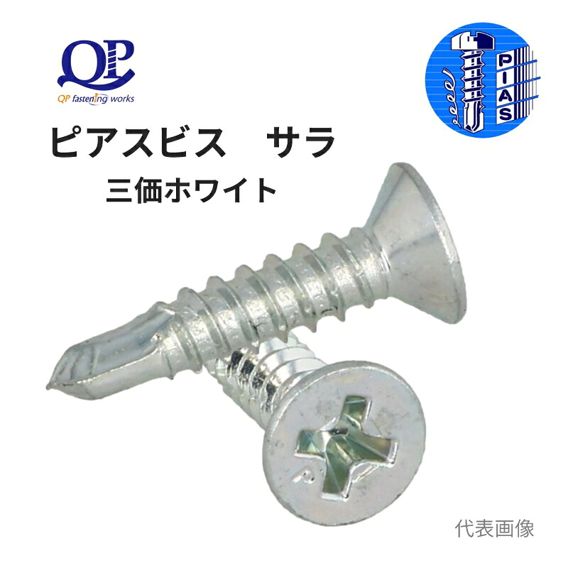 九飛勢螺 ピアスねじ釘 サラ 三価白いこと 1箱 PIAS せん孔機 テックス テクス