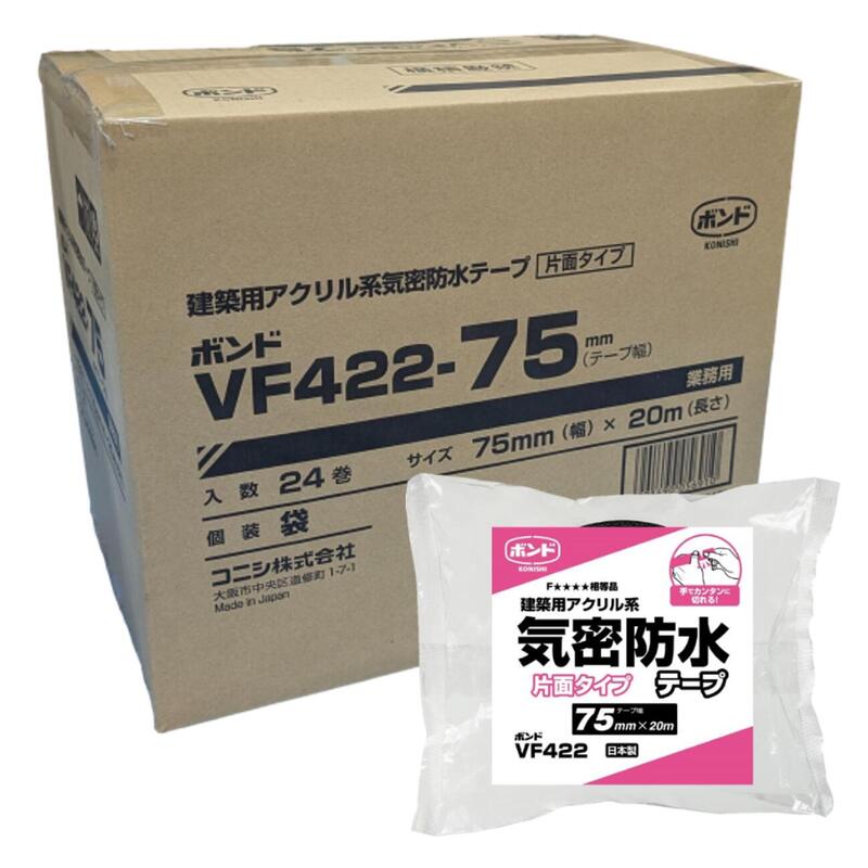 コニシ ボンド 建築用アクリル系気密防水テープ VF422-75 75mm&times;20m 片面タイプ 日本製 F★★★★相等品 1箱24巻入｜丸重　店 16,687円