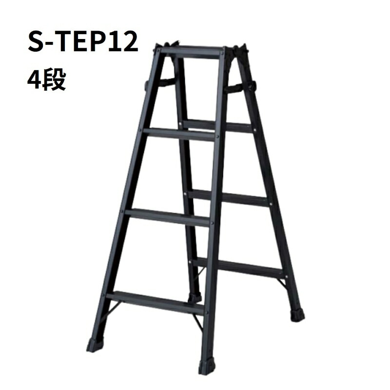 【楽天市場】杉田エース はしご兼用脚立 S-TEP12 黒 4段 4尺【離島地域配送不可】：丸重 楽天市場店