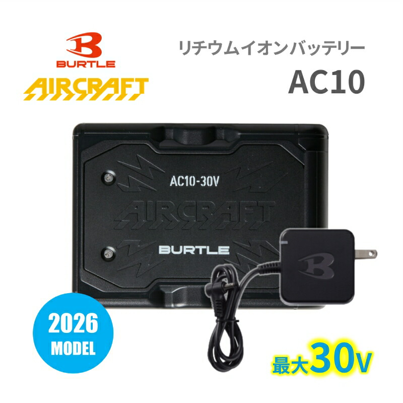【2026年模範例】BURTLE(バートル) リチウムイオンバッテリー AC10 30V つや消し黒いこと AIRCRAFT 大気圏手工芸品 空調設備服 一心不乱症打つ手