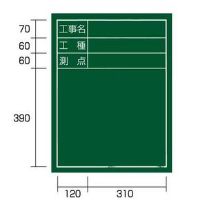 タジマ手道具工事用塗板「工事名」「工種」「測点」 縦04型KB6-T04