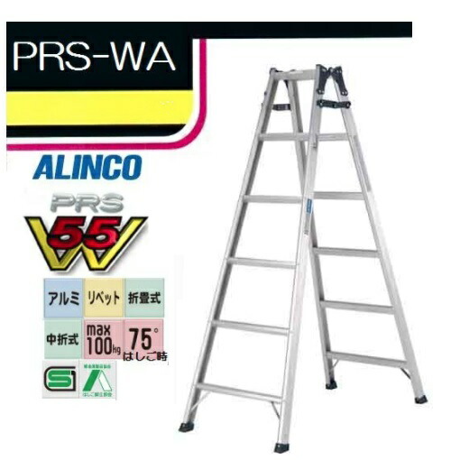 【構成要素貨物輸送無料】アルインコPRS-180WA 兼用脚立広々とした足取り55粍