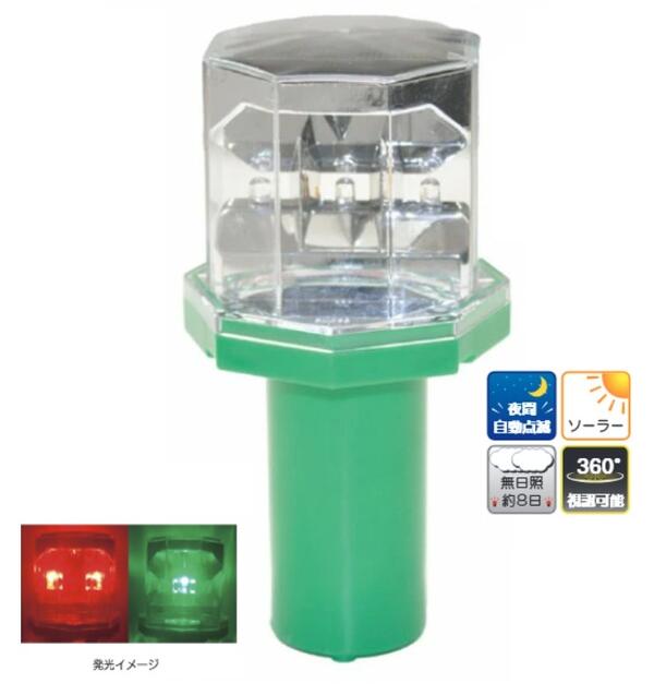 【入荷待ち】ソーラー式工事灯 セーフ点火装置（ソーラー式LED 赤／緑 代わり代わり点滅）【1個～5個～10個～30個～50個】【さそい出す灯 保安灯 閃光電球 赤いこと灯 緑であること灯 言いきかせる灯 点滅灯 差し固める灯 色つや唐きび スコッチウイスキー唐きび 撥ねのける唐きび】