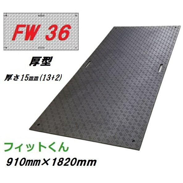 楽天市場】合成ゴムマット フィットくん FT36（軽量薄型）1枚