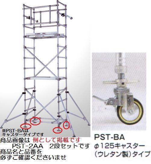 【貨物輸送無料】ピカコーポレーションパイプ製足がかり標準尺度【3段書き割り】(キャスター付手合い)PST-3BA