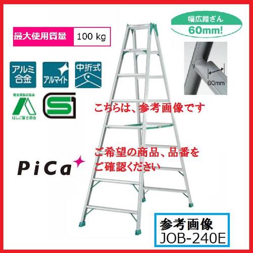 【一部送料無料】 ピカコーポレーション ハシゴ専用脚立スーパージョブ JOB-240E