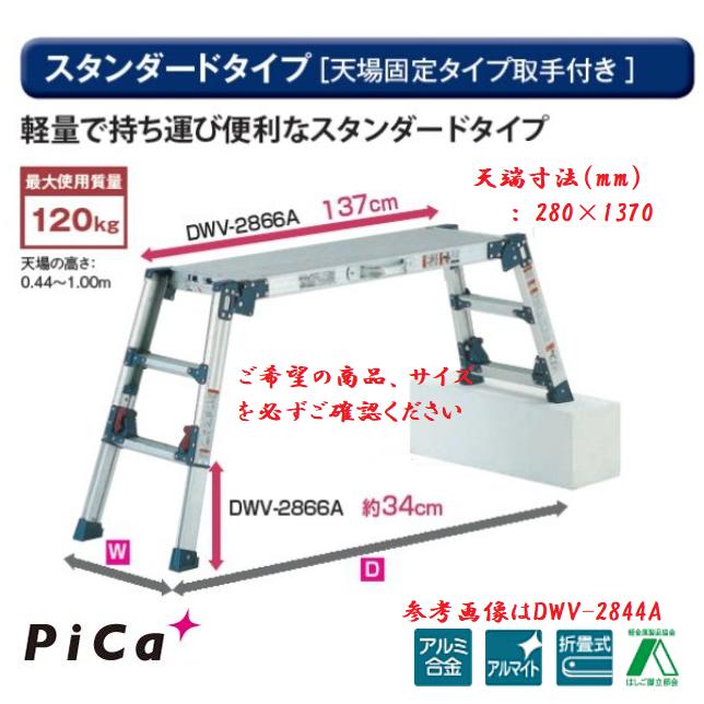 楽天市場】【一部送料無料】ピカコーポレーションアルミ合金製足場台DWV-SX90A 脚アジャスト＆天端スライドタイプ : 丸久金物