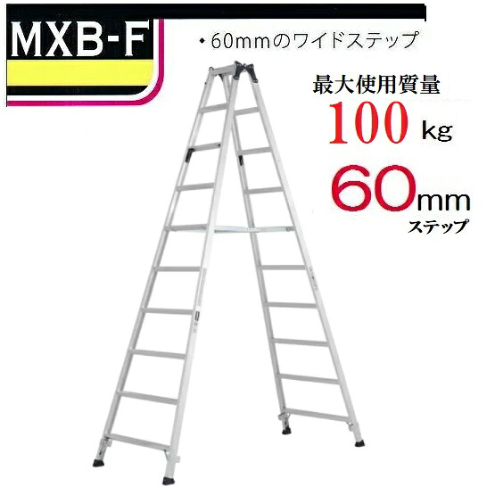 【一部送料無料】アルインコ 【安心丸】MXB-300F 専用脚立