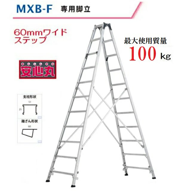 【一部送料無料】アルインコ 【安心丸】MXB-330F 専用脚立