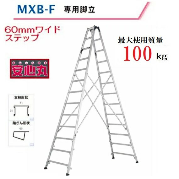 【構成成分貨物輸送無料】アルインコ【楽になること丸】MXB-390F専用脚立