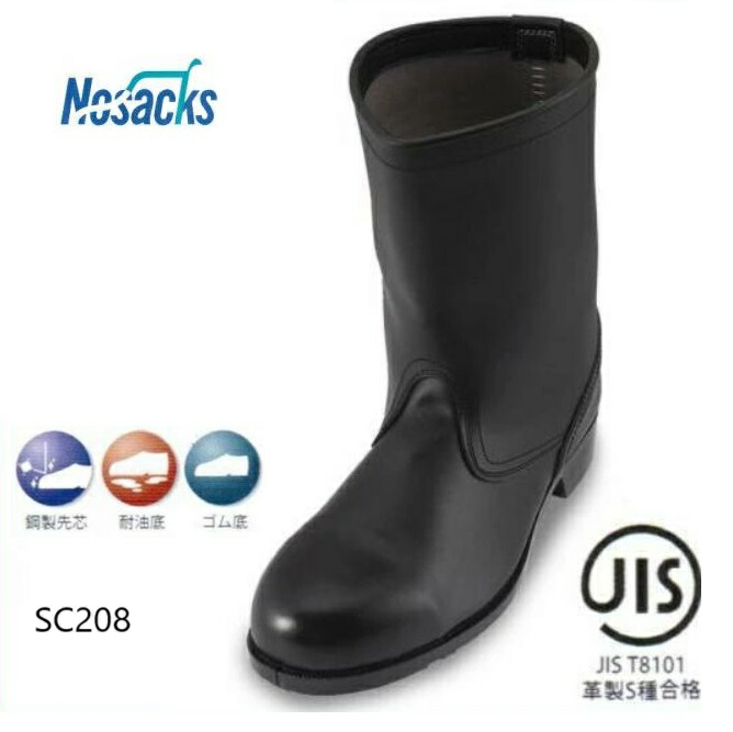 ノサキソフォン【JIS標準尺度 鋼製先芯入】SC208 半長靴【セフティースニーカー・安全性のあるシューズ・安全性のある靴】