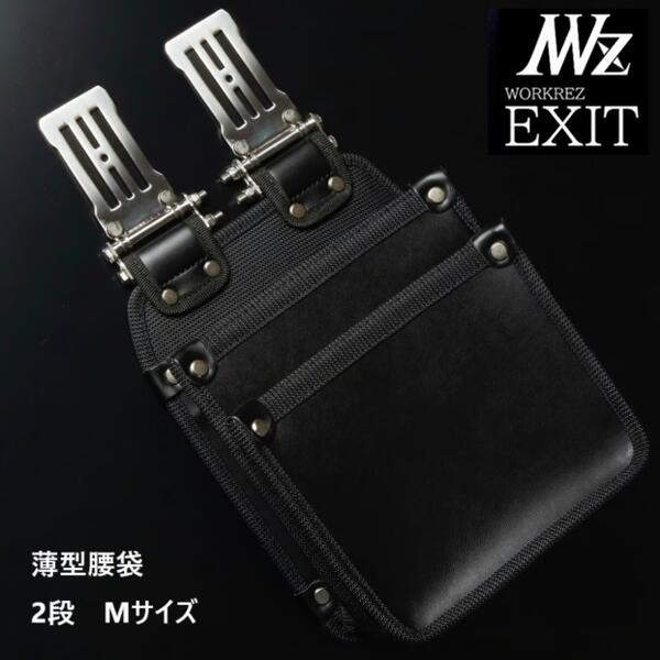 楽天市場】WORKERZ EXIT薄型腰袋2段Sサイズ（小）EXTUKB02SBK