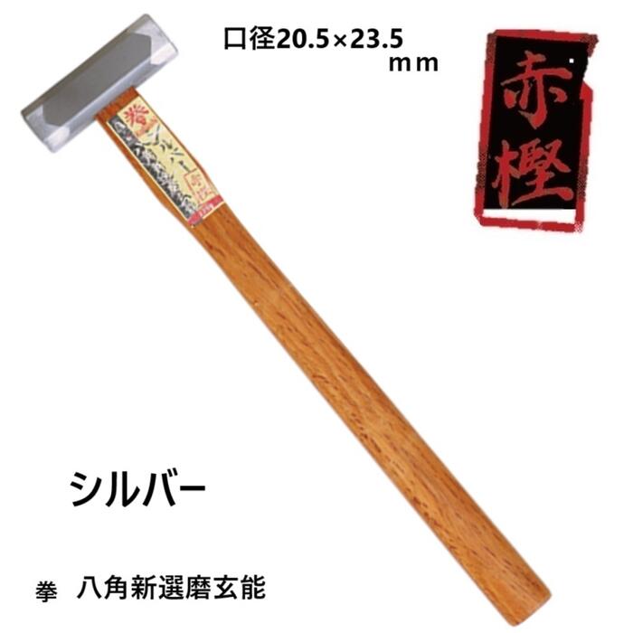 楽天市場】王将×Bolaco拳 ステンレス仮枠ハンマー(赤樫柄）【中 すべり