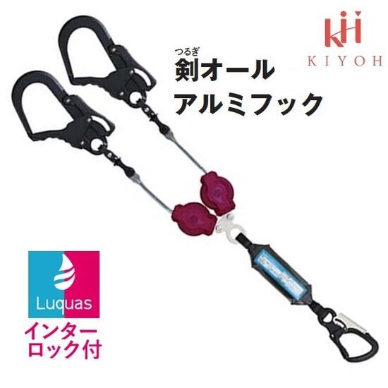 【新規格適合品】  KH 基陽Y型ハーネス + オールアルミ大剣Wランヤ　ード KH(基陽) YPNSLJPWS YPNBLJPWB フルハーネスY型 じゃばら
