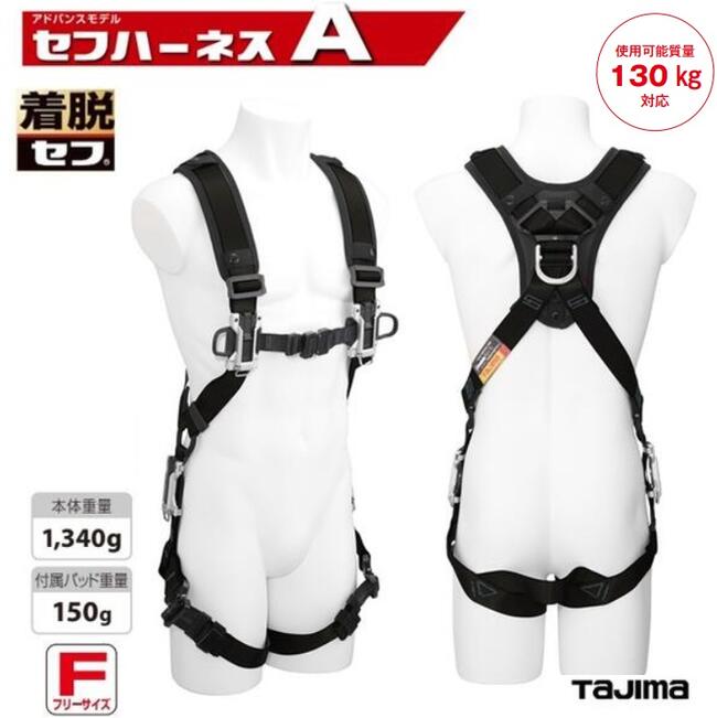 楽天市場】タジマツールSEG セフハーネスA（アドバンスモデル