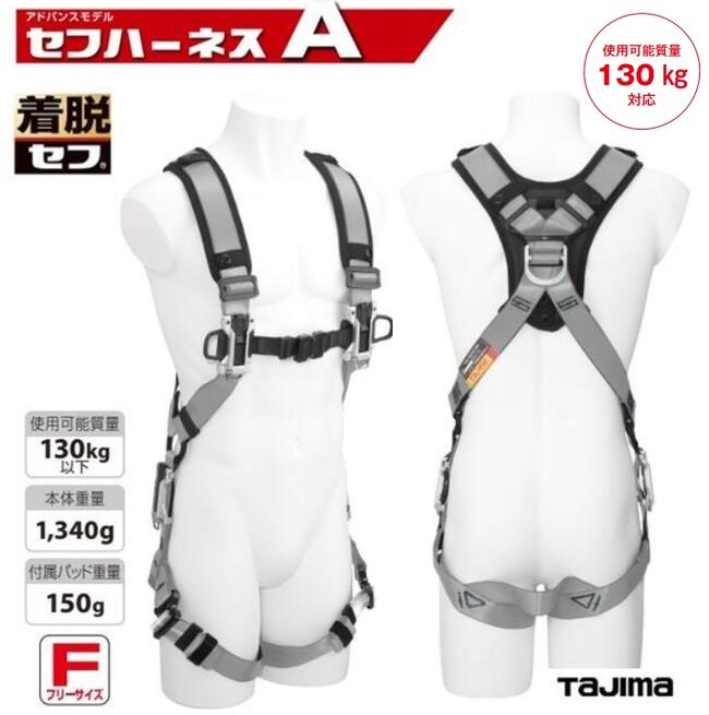 タジマ手道具SEG セフハーネスA（現金前貸し模範例）A4SFAF-SI無償性大きさ（S～M～L大きさ好いかげんに）銀・しろがね色【堕ちる取り締まり用手道具の判定基準】フルハーネス型・安全性のある帯・着脱セフ
