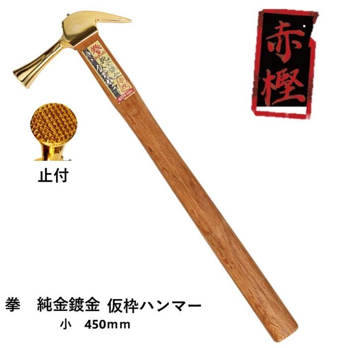楽天市場】王将×Bolaco拳 純金鍍金仮枠ハンマー(赤樫柄）【中