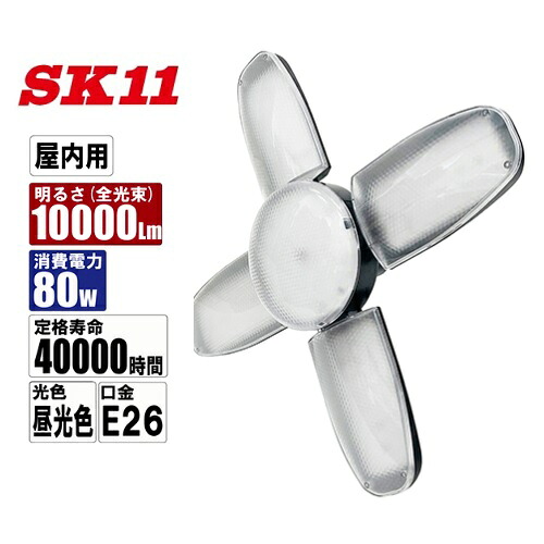 藤原産業　SK11 LEDリーフライト替球　80Ｗ　10000ルーメン LDA-80DG-SKN 交換球【屋内用】LED作業灯