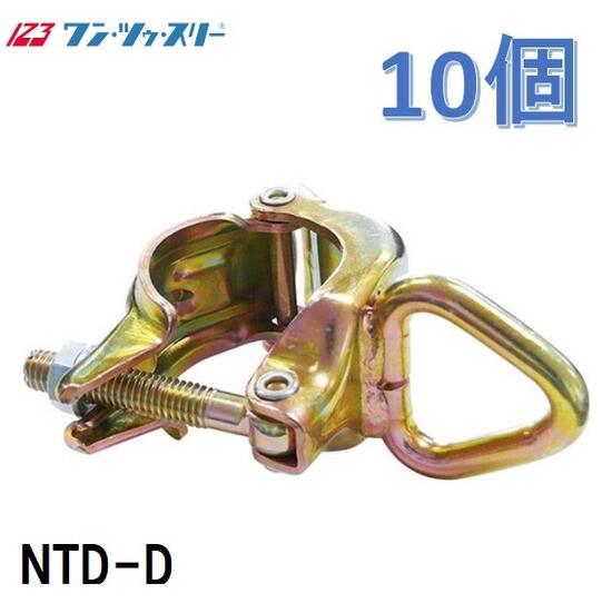 楽天市場】ワン・ツー・スリーリング付クランプ2【10個入】 NTD-E単