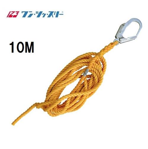 ワン・ツー・スリー 親綱ロープ　大口径フック付　10ｍ　ODR-10 単管用　親綱フック掛け 【伊藤製作所・123】ワンツースリー