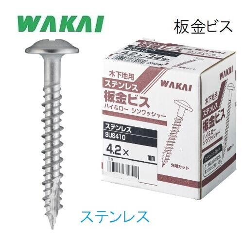楽天市場】若井産業万能タイプ ステンレス板金ビス つや消し黒25mm