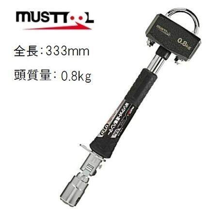 MUSTTOOL Wソケット足場ハンマー 頭部0.8kg ソケット17mm/21mm AH-U08(02423) カラビナフック対応ハンマー パイプ柄・マストツール・イチネンアクセス